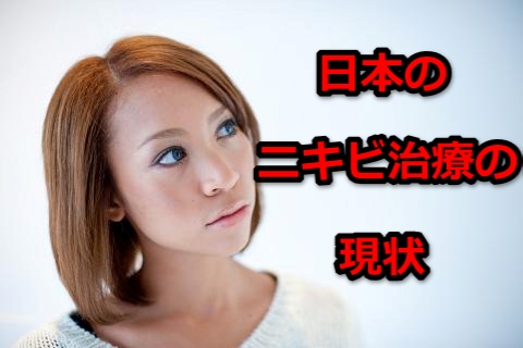 知らなかった！眉間ニキビの「本当の原因」と「治し方」！ニキビ,日本,治療,皮膚科